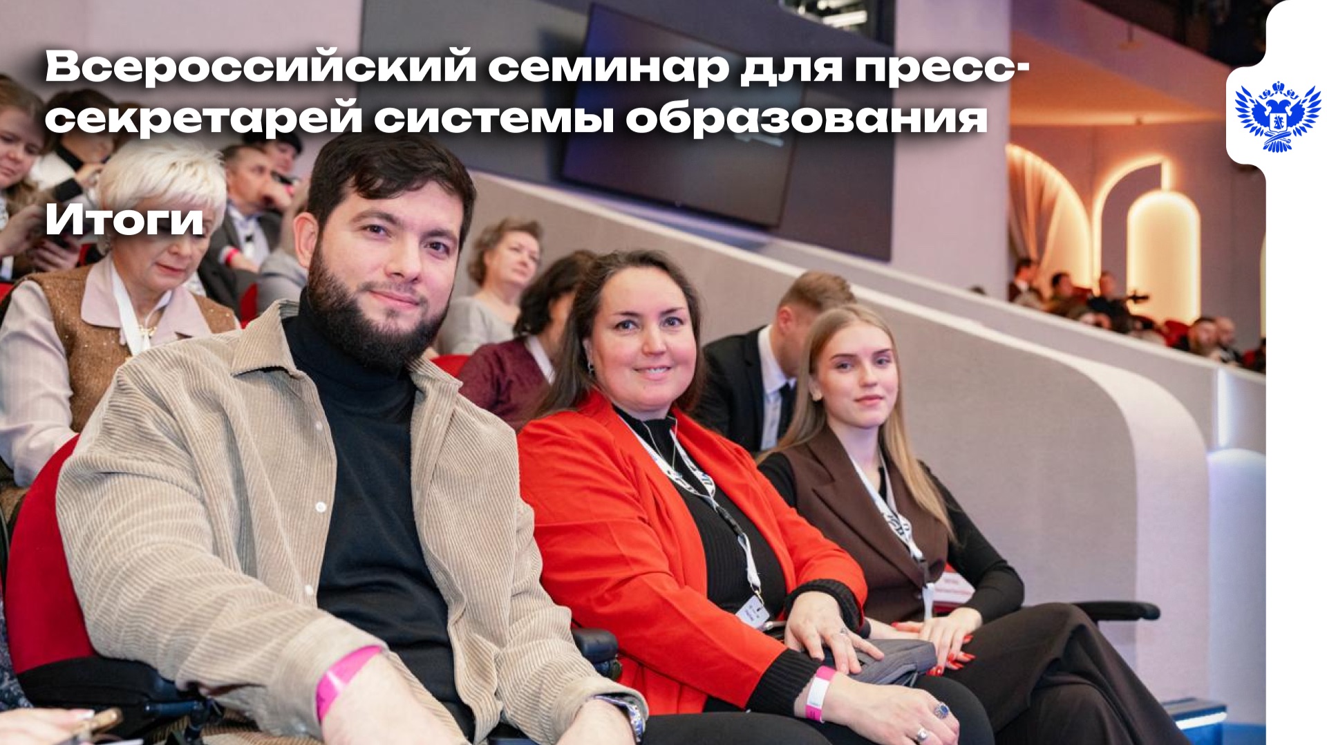 Новые идеи и опыт для медиаспециалистов в сфере образования