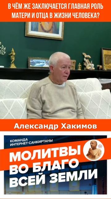 В чём же заключается Главная роль Матери и Отца в жизни человека?