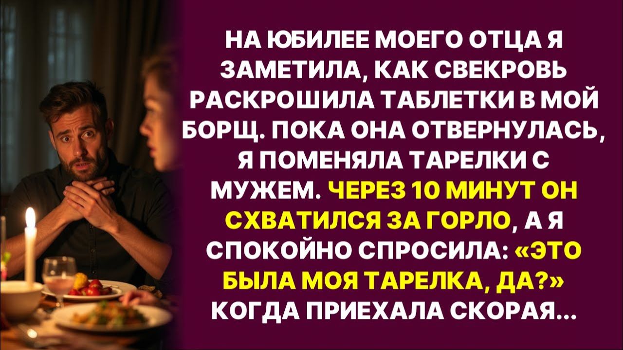 Свекровь подсыпала мне яд в борщ, но я поменяла тарелки с мужем | История из жизни | Слушать Истории