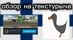 Обзор на текстурыча