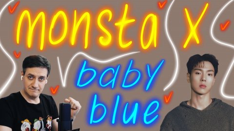 Честная реакция на Monsta X — Baby Blue