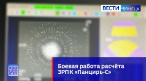 Боевая работа расчёта ЗРПК «Панцирь-С»