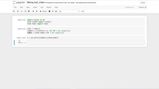 Метод sort index объекта Series. Анализ данных с помощью Pandas