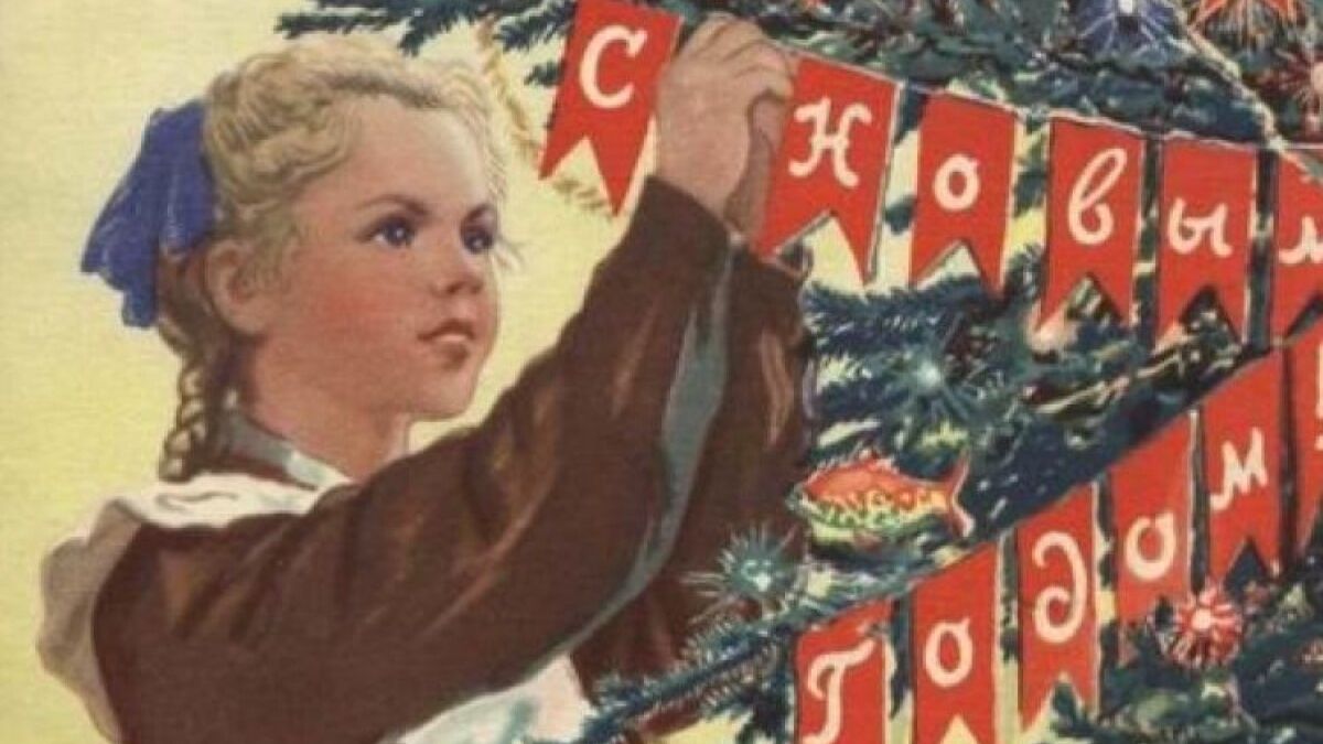 Наш советский Новый год-2