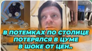САМВЕЛ АДАМЯН, В ПОТЕМКАХ ПО СТОЛИЦЕ, ПОТЕРЯЛСЯ В ЦУМЕ, В ШОКЕ ОТ ЦЕН..