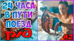 ЛАЗАРЕВСКОЕ 2021/ОТДЫХ НА МОРЕ/ПОЕЗД НИЖНИЙ НОВГОРОД-АДЛЕР/ЕДЕМ НА МОРЕ/ОБЗОР КУПЕ/ ЧАСТЬ 2