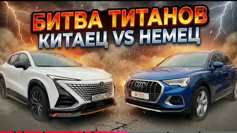 Сравниваем Audi Q3 и Changan Uni-T