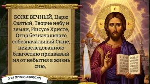 Утренняя молитва. Православие.