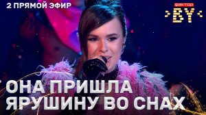 Дарья Чеславская — Розовый фламинго | ФАКТОР.BY | 5 сезон | 9 выпуск | Прямой эфир