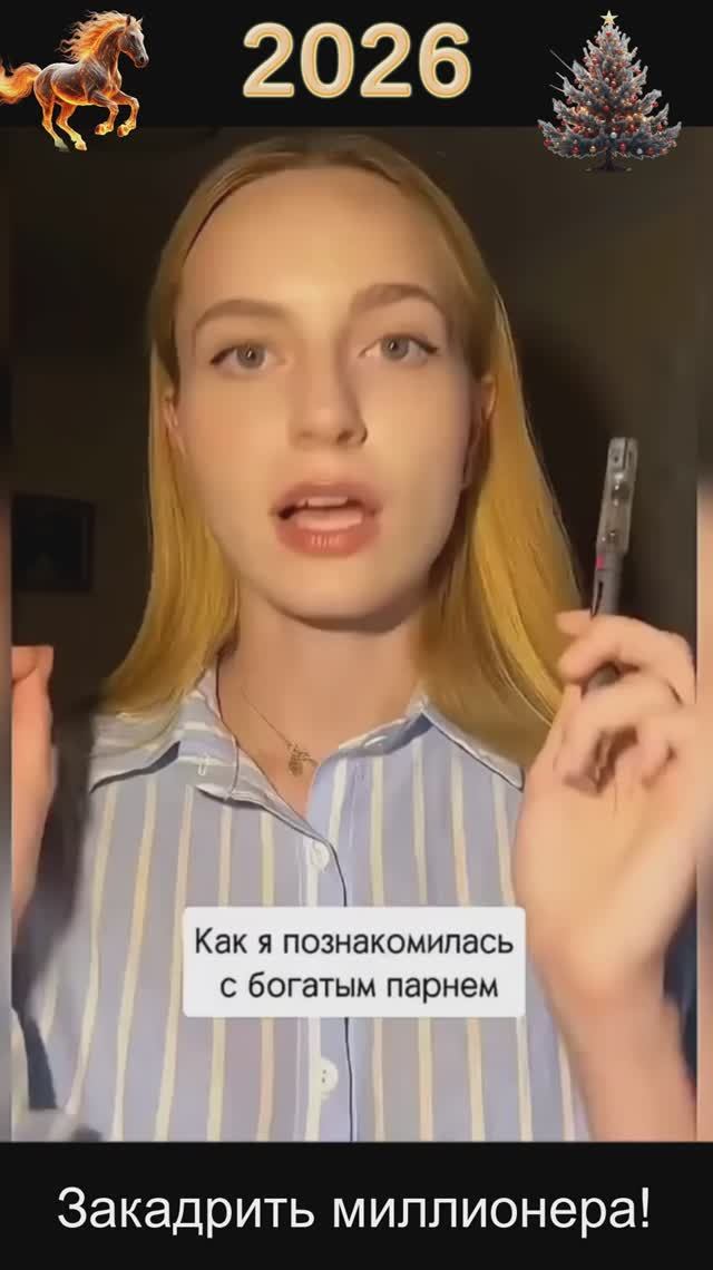 ➤ ЮМОР - Закадрить миллионера в 2026 году! смотреть онлайн