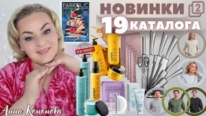 VIP НОВИНКИ 19 КАТАЛОГА, 2 ЧАСТЬ:  Набор кухонных ножей на подставке, патчи с микроиглами