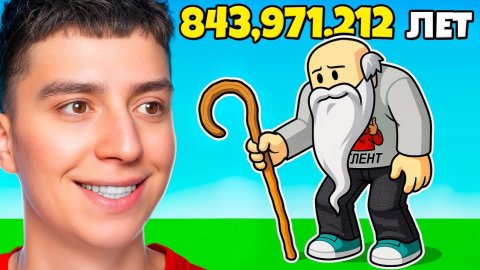 С КАЖДОЙ СЕКУНДОЙ ГЛЕНТ СТАРЕЕТ В РОБЛОКС! + САФОНОВ #глент