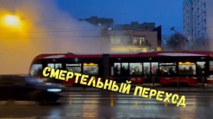 СМЕРТЕЛЬНЫЙ ПЕРЕХОД\\зима-дорога-дети\слепой мусоровоз\залип в телефон\погубил семью\юный беглец\