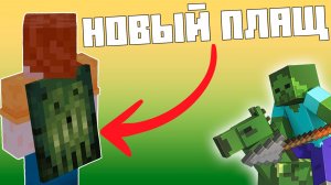 НОВЫЙ ПЛАЩ "ЗОМБИ ЛОШАДЬ" | Как получить?