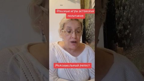 Эстония готовит опасный прецедент