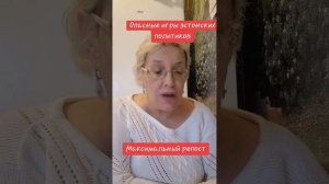 Эстония готовит опасный прецедент