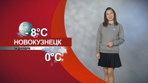 Прогноз погоды на 14.12.25:)