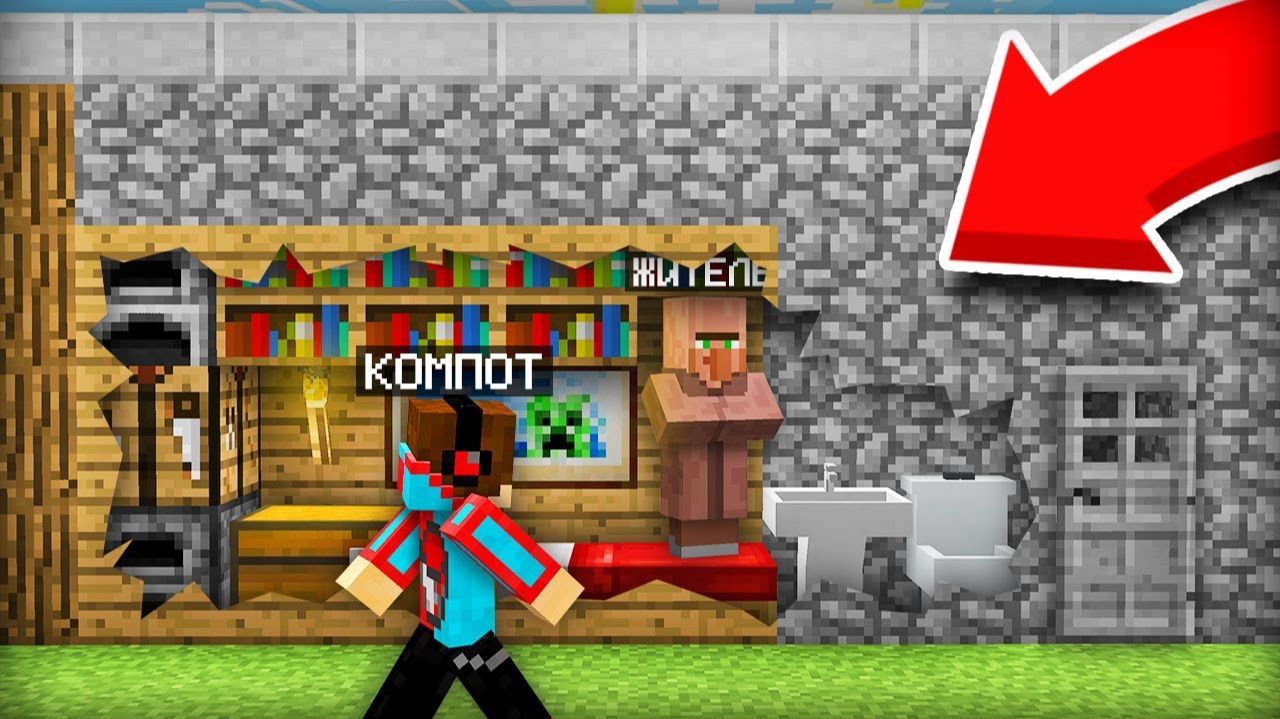 ВСЁ ЭТО ВРЕМЯ ЖИТЕЛЬ ЖИЛ В СТЕНЕ МОЕГО ДОМА В МАЙНКРАФТ | Компот Minecraft