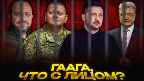 Россия готовит ТРИБУНАЛ