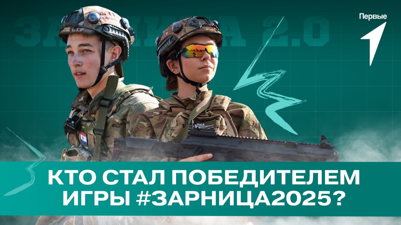 Финальный бой финала «Зарница 2.0»