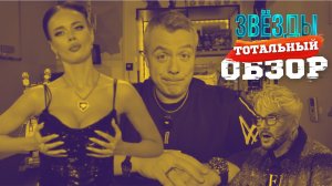 ЗВЕЗДЫ. ДАГЕСТАН vs ИМПРОВИЗАТОРЫ. ТОТАЛЬНЫЙ ОБЗОР.