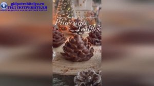 Новогодние Шоколадные шишки