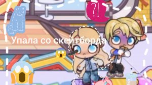 Ева упала со скейтборда 😱😱🛹 | eva aw  | awatar world | сходила с другом в скейт парк | aw |
