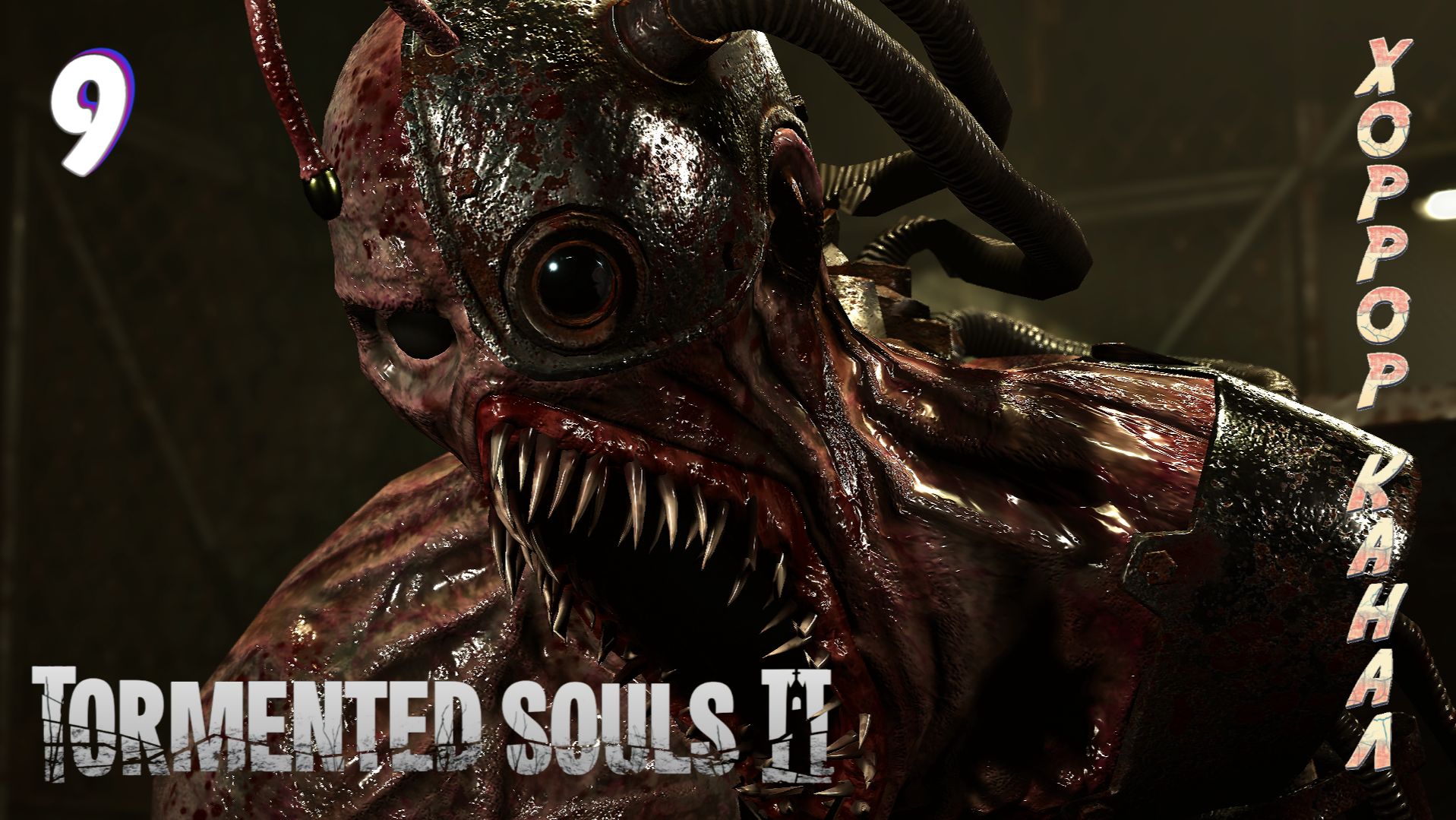 Босс рыбзавода • Tormented Souls 2 прохождение #9