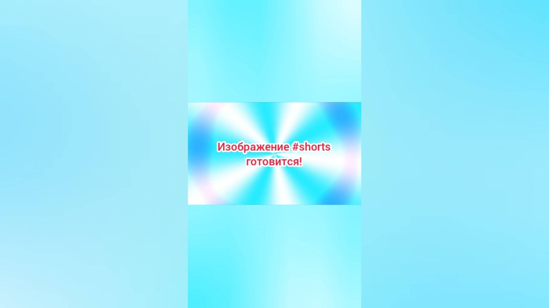 Эфир! Открываю колбу с Дрыгетсами! [13.12.2025 г.] #shorts