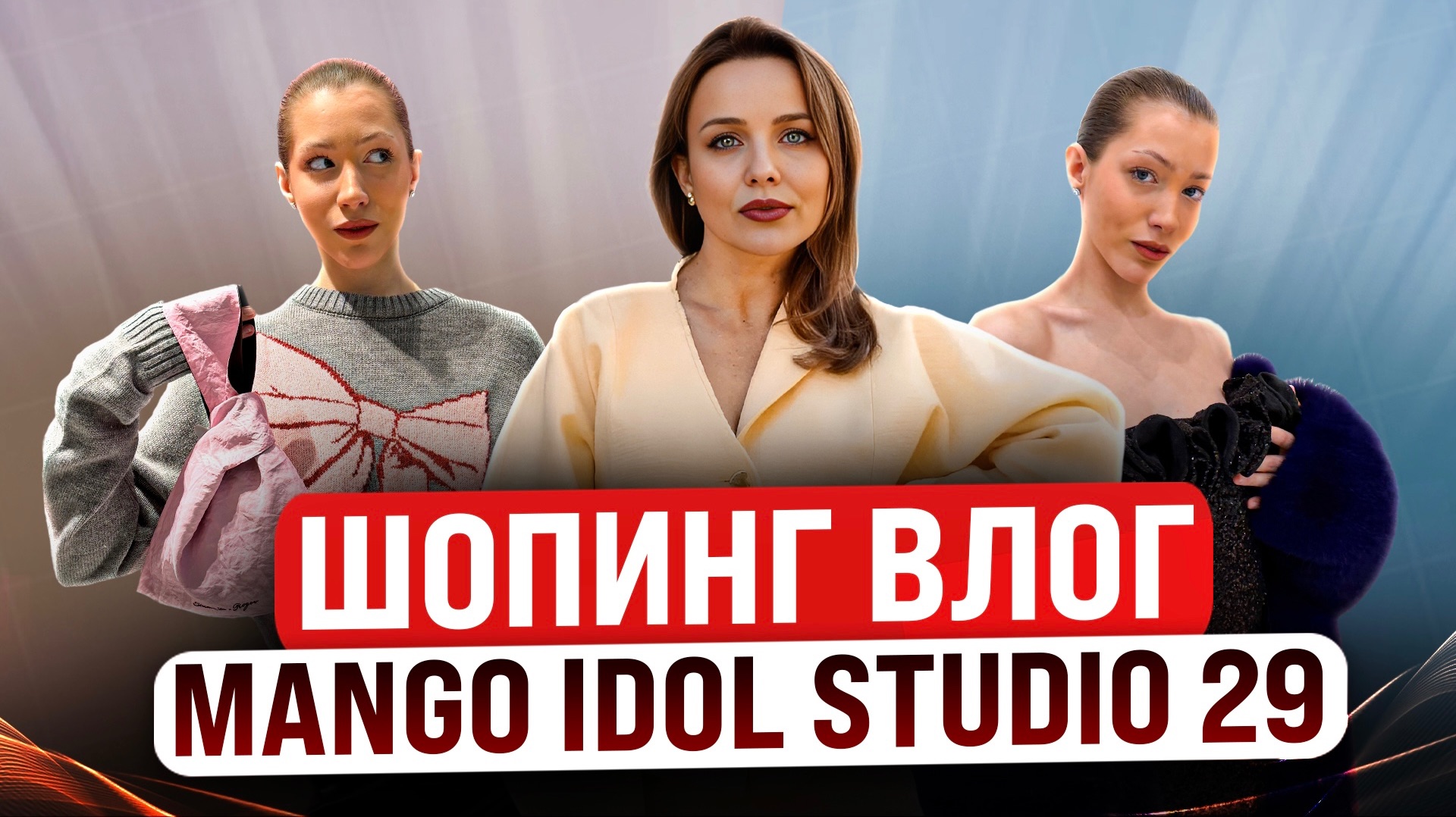 Шопинг влог