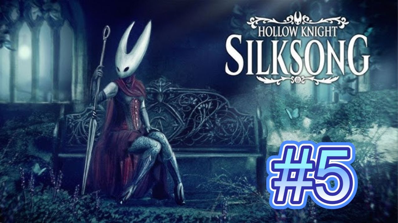 Hollow Knight Silksong➤Прохождение #5