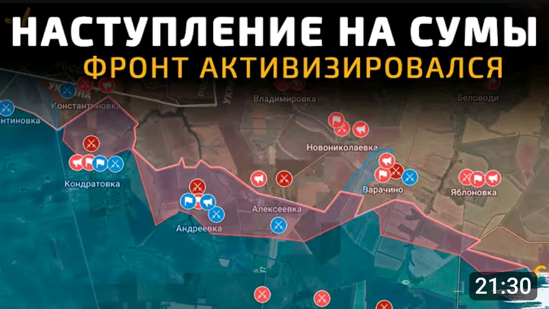 Сумской фронт активизировался!