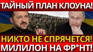МИЛЛИОН ПОД РУЖЬЕМ: Шок новой мобилизации в Укр*ине – что скрывают генералы?.