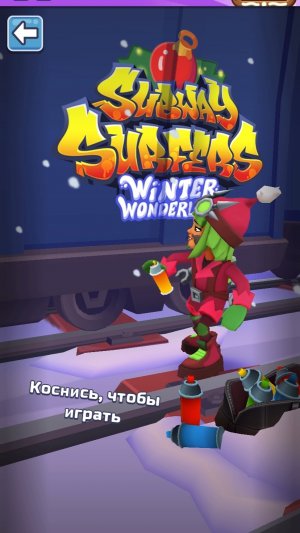 Зимняя сказка subway Surfer