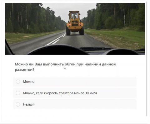 Ускоренный курс по теории ПДД