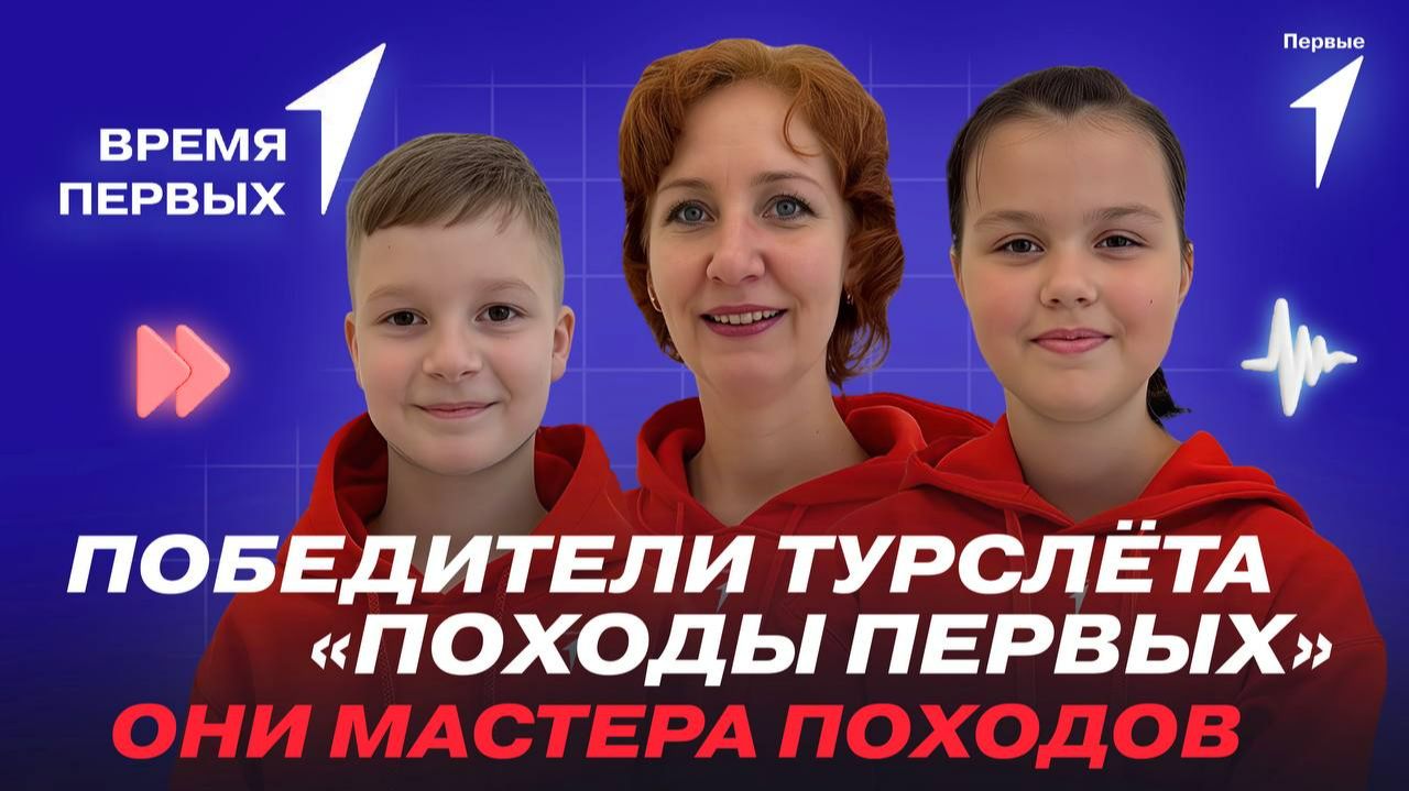 В какие походы ходят Первые? | Время Первых