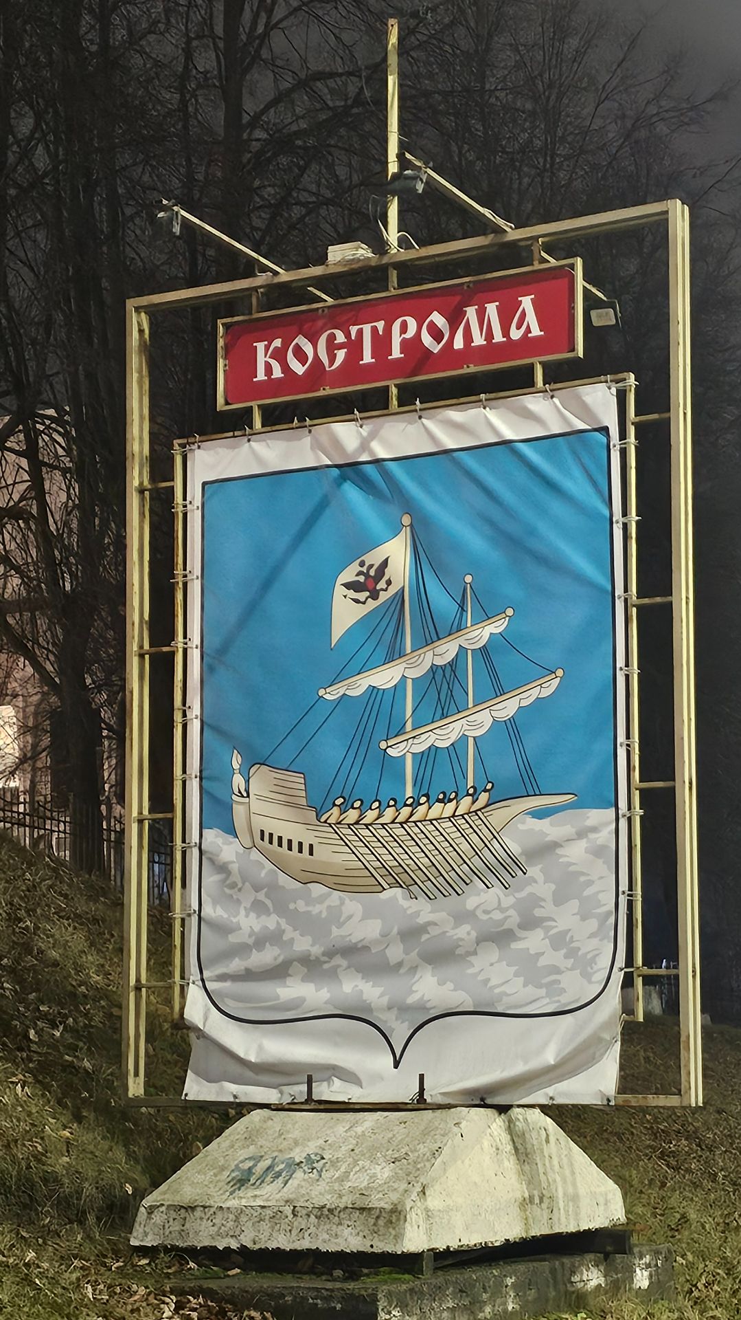 Кострома. 25-26.10.2025