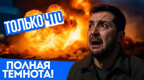 УКРАИНА РАЗБИТА! 600 дронов и 36 ракет РАЗРУШИЛИ ВСЕ за СУТКИ