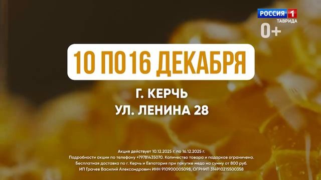 ВЕСТИ КРЫМ: выпуск 13.12.2025 08:00
