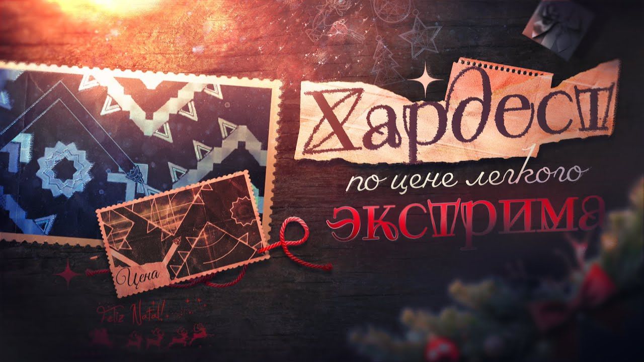 ХАРДЕСТ ПО ЦЕНЕ ЛЁГКОГО ЭКСТРИМА | Sonic Wave и Auditory Breaker 100% | Geometry Dash