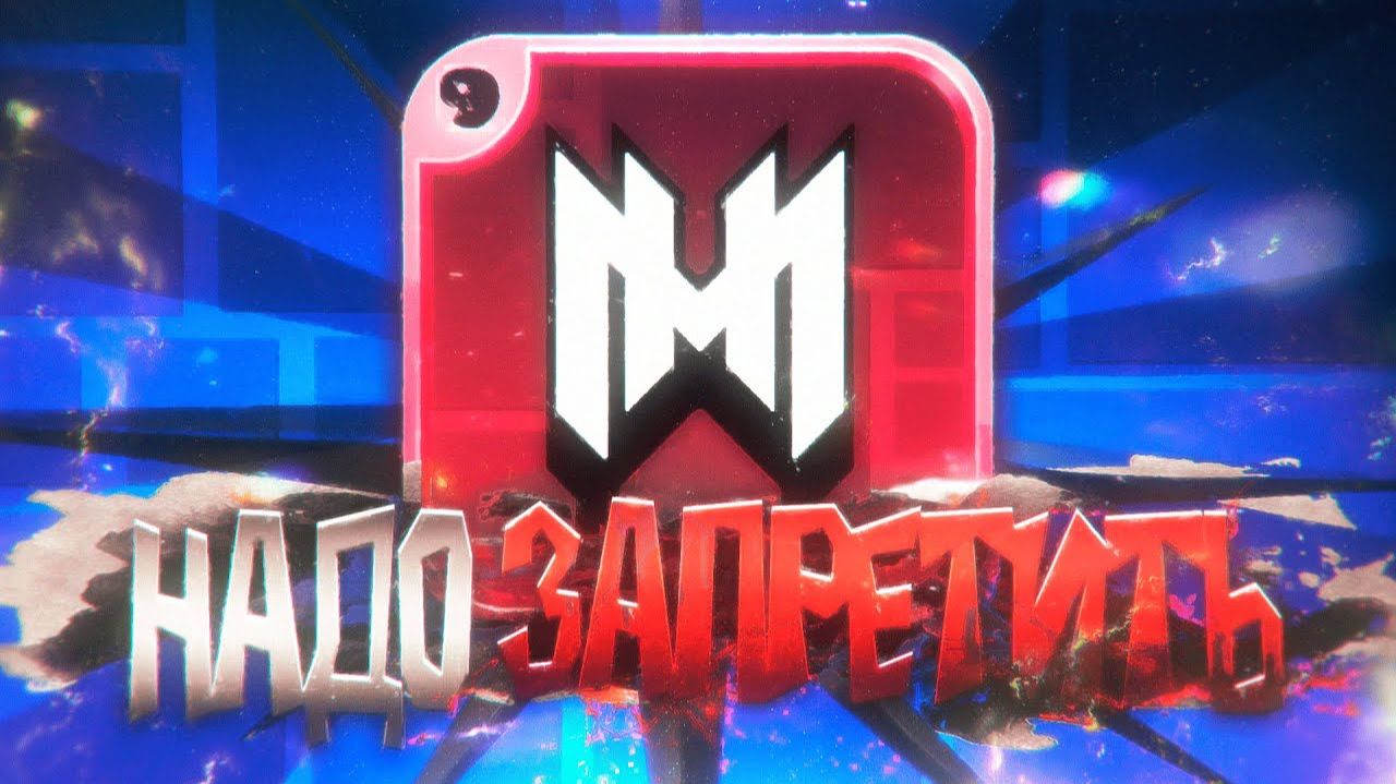 MEGAHACK V9 должен быть ЗАПРЕЩЁН!