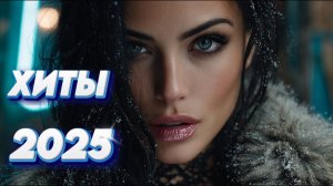 ХИТЫ 2025 ЛУЧШАЯ РУССКАЯ ПОП МУЗЫКА Песни Про Любовь и Чувства Танцевальный Микс Слушать на Яндекс