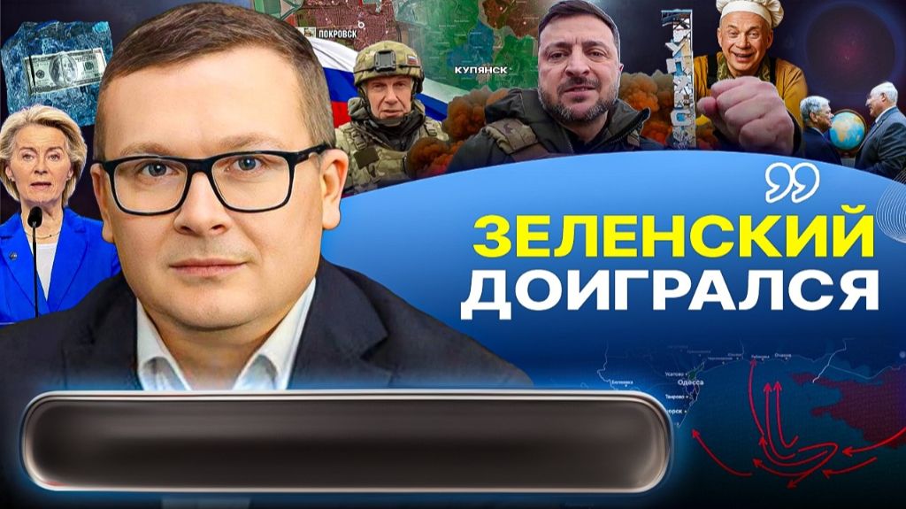 🔥 ОПАСНАЯ ИГРА С ОГНЁМ! Одессу тушат. Зе спалился: пленки Миндича. Вилка для Урсулы