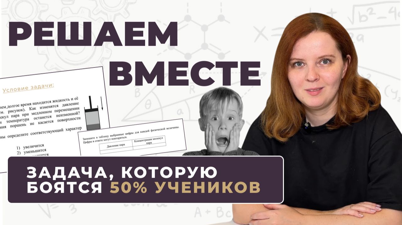 Решаем ЗАДАЧУ ИЗ ТЕРМОДИНАМИКИ И МКТ вместе | ЕГЭ, ОГЭ, Олимпиады