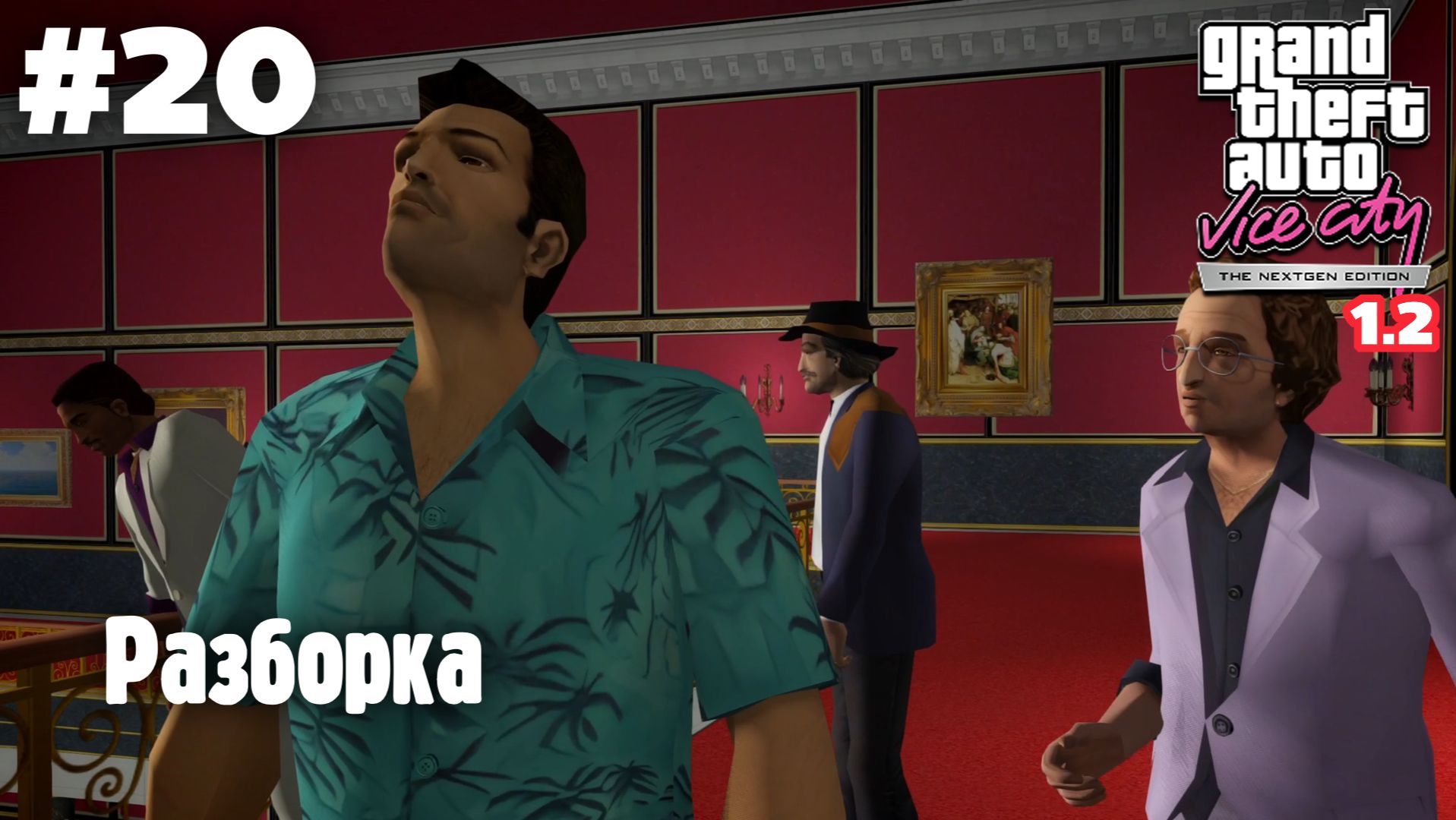 GTA: Vice City (NextGen Edition) v 1.2 / Разборка #20