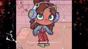 Гоу тренд (в опис❄️🕊️)