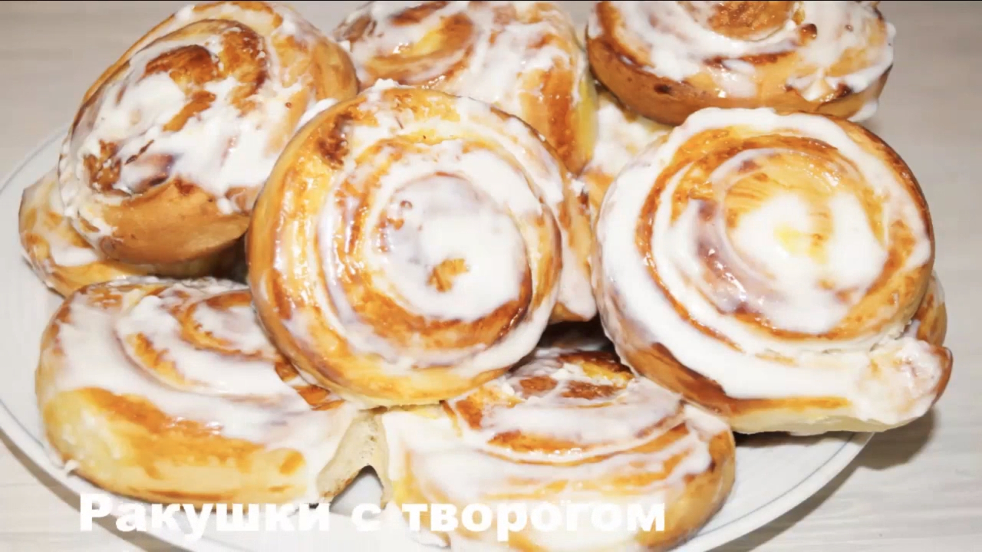 Обалденные ракушки с творогом в сметанной заливке! Сладкая выпечка!