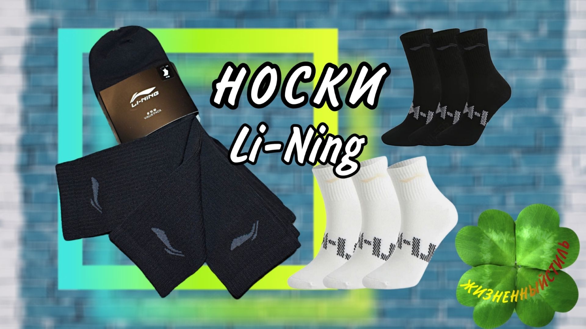 Li-Ning НОСКИ Артикул: ALI2883330370
