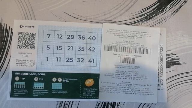 Анонс на тиражный билет "Золотая подкова"