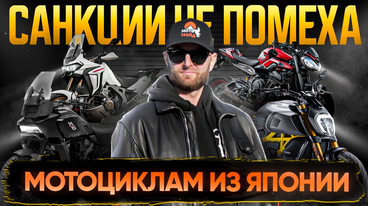 МОТО БЕЗ ЗАПРЕТОВ❗️Какие байки стоит везти из Японии ❓